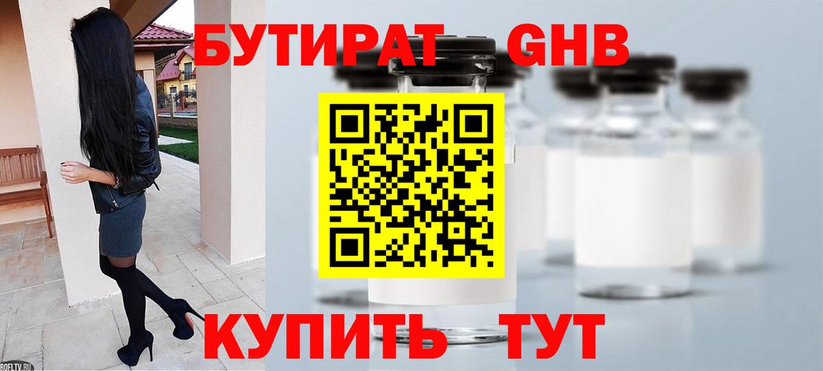 БУТИРАТ  Бутират 99%  Вход с VPN  Керчь 