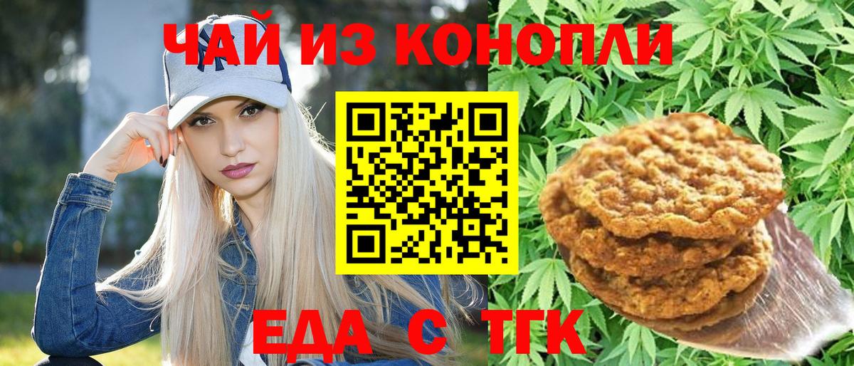 Печенье с ТГК марихуана  Вход с VPN  Керчь 