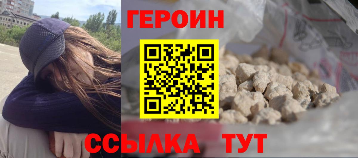 ГЕРОИН герыч Керчь
