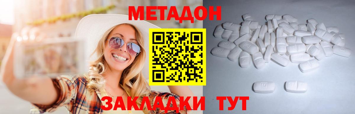 Керчь  Метадон methadone  Метадон белоснежный  Вход с VPN 